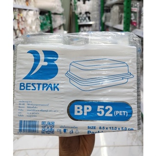 กล่องใส BP-52 แข็งแรง สวย ใส เนื้อPET(50ชิ้น)