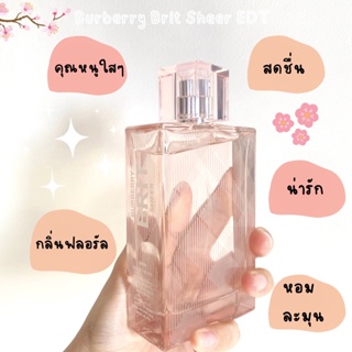 แบ่งขาย น้ำหอมแท้ B u r b e r ry Brit Sheer EDT