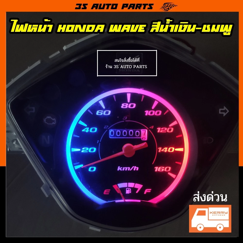 ไฟซิ่ง ไฟเข็มไมล์ Honda Wave 100