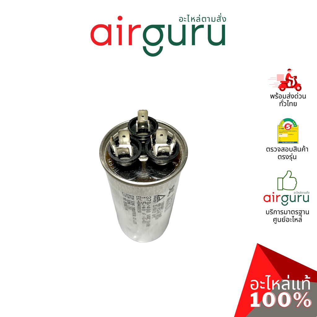 ลดล้างสต๊อค-คาปาซิเตอร์-40-1-5-f-3-ขั้ว-sh-cap-400v-es-capacitor-สเปคมาตรฐานเกาหลี-ใช้แทนได้กับทุกยี่ห้อ-คาปา