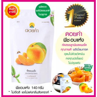 ดอยคำ พีชอบแห้ง (Dehydrated Peach) 140g คัดสรรลูกพีชสดผลใหญ่คุณภาพดี ผลิตจากผลไม้ธรรมชาติในฤดูกาล เนื้อแน่น ผลไม้อบแห้ง