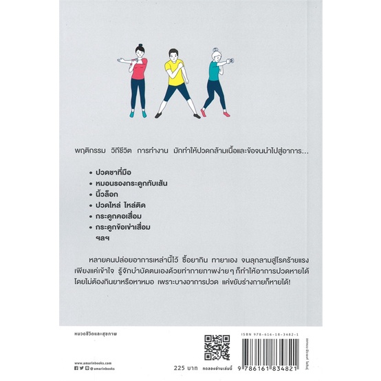 หนังสือหายปวดได้-ง่ายนิดเดียว-cafebooksshop