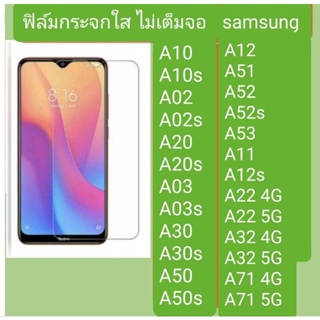 ฟิล์มกระจกใส ไม่เต็มจอ samsung