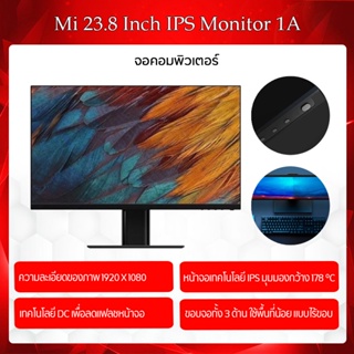 ภาพหน้าปกสินค้าXiaomi Mi Monitor จอมอนิเตอร์ จอคอม 1A 23.8 นิ้ว 1080 จุด IPS 178° ที่เกี่ยวข้อง