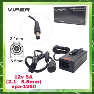 VIPER VPA-1250 12V 5A TIS Switching Adapter อแด๊ปเตอร์ 12โวลต์ 5แอมป์ (2.1/.5.5mm)