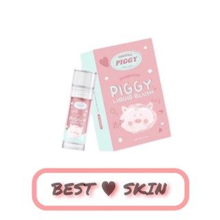 Maamuu piggy liquid blush บรัชทาแก้มเนื้อครีม บรัชแก้มหมู 3 สี