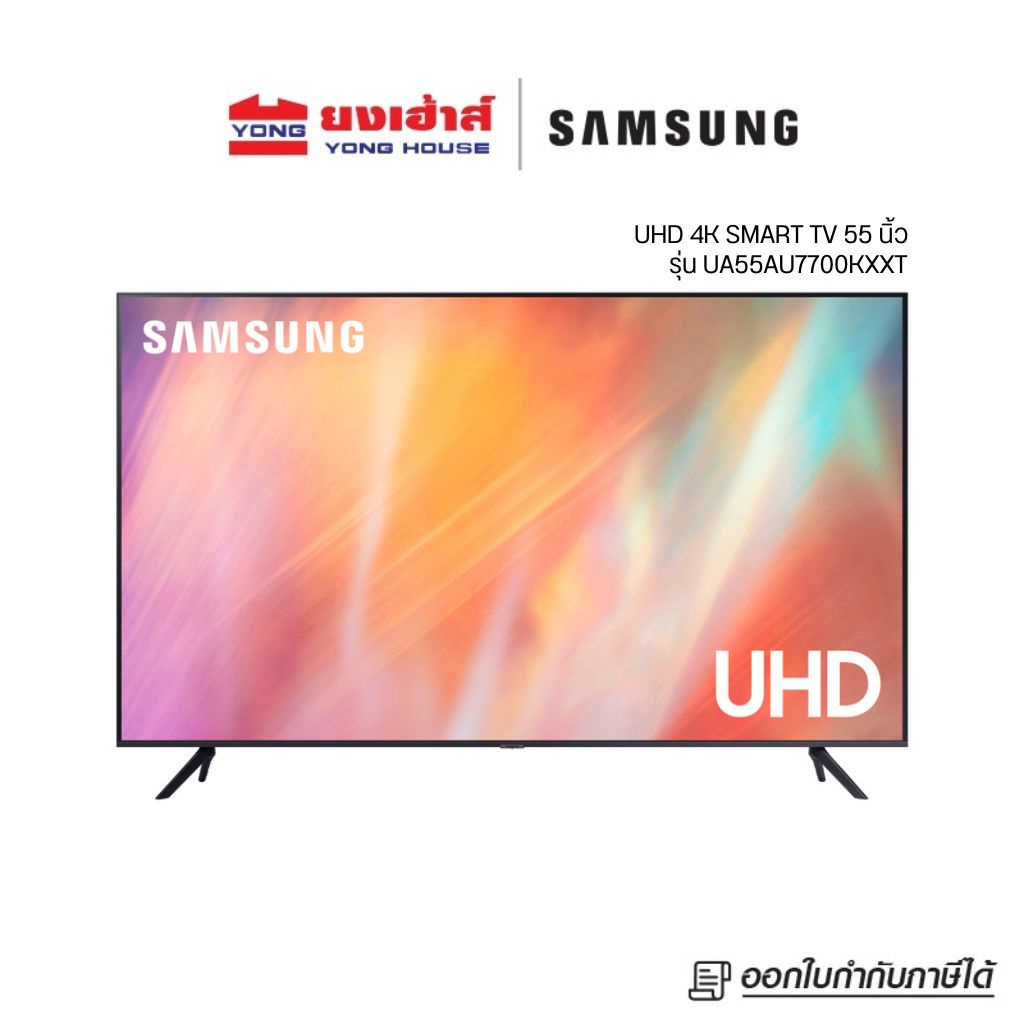 ภาพหน้าปกสินค้าSAMSUNG Smart TV 4K UHD 55" รุ่น 55AU7700 (2021) UA55AU7700KXXT ทีวี 55 นิ้ว รองรับคำสั่งเสียง