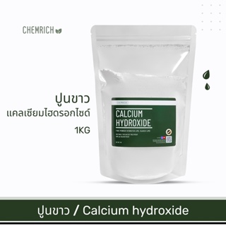 1KG ปูนขาว (Food grade) แคลเซียมไฮดรอกไซด์ / Calcium hydroxide (hydrated lime) Food grade - Chemrich