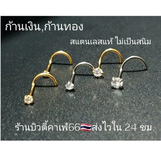 ภาพขนาดย่อของภาพหน้าปกสินค้าNSS ก้าน 0.8 mm. จิวจมูก รูปตัว S จิวเพชร Stainless 316L (1pc.) ไม่เป็นสนิม Nose Stud จากร้าน beautycafe66 บน Shopee ภาพที่ 3