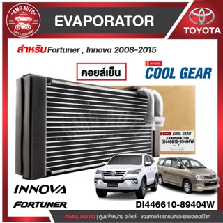 ตู้แอร์ FORTUNER หลัง ของแท้ ตู้แอร์คอยล์เย็น EVAPORATOR 