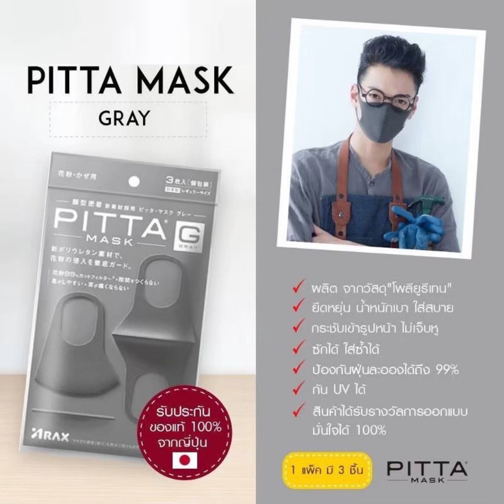PITTA MASK REGULAR LIGHT GREY / GREY หน้ากากอนามัย รับประกันของแท้ 100% ...