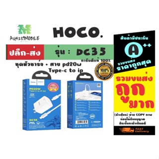 HOCO DC35 หัวชาร์จ พร้อมสาย type-c to ip PD 20W