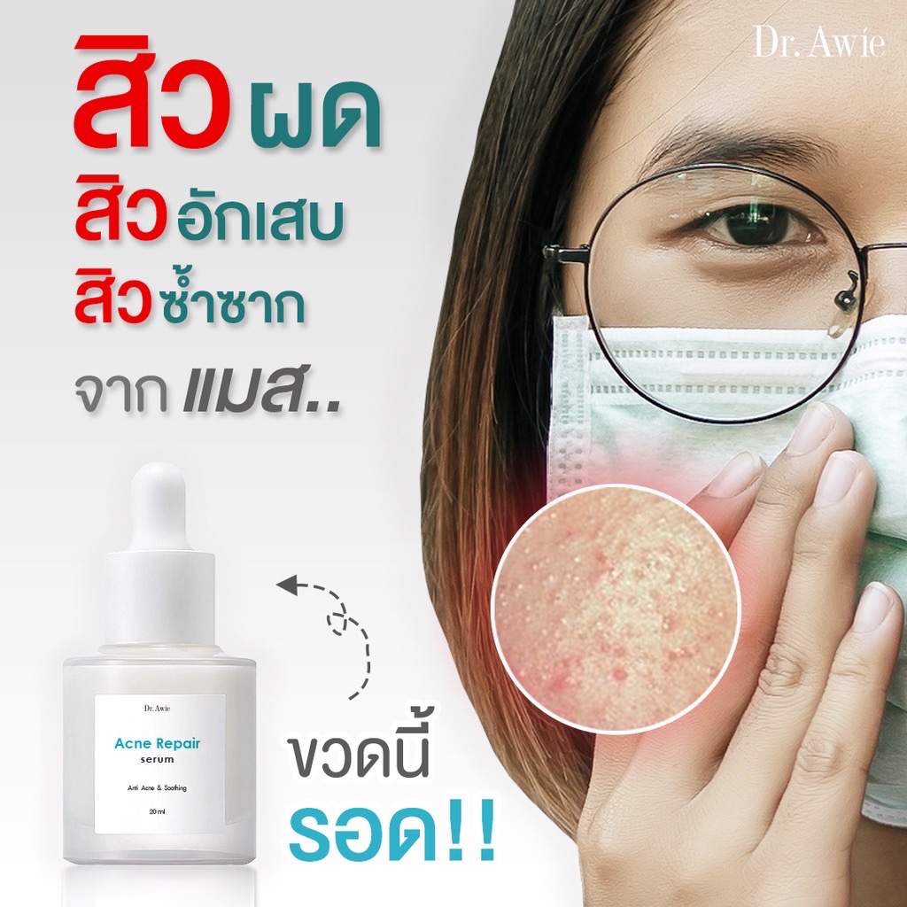 ส่งฟรี-3-ขวด-acne-repair-serum-เซรั่มสิว-เซรั่มลดสิว-เซรั่มรักษาสิว-เซรั่มลดรอยสิวผิวแพ้ง่าย