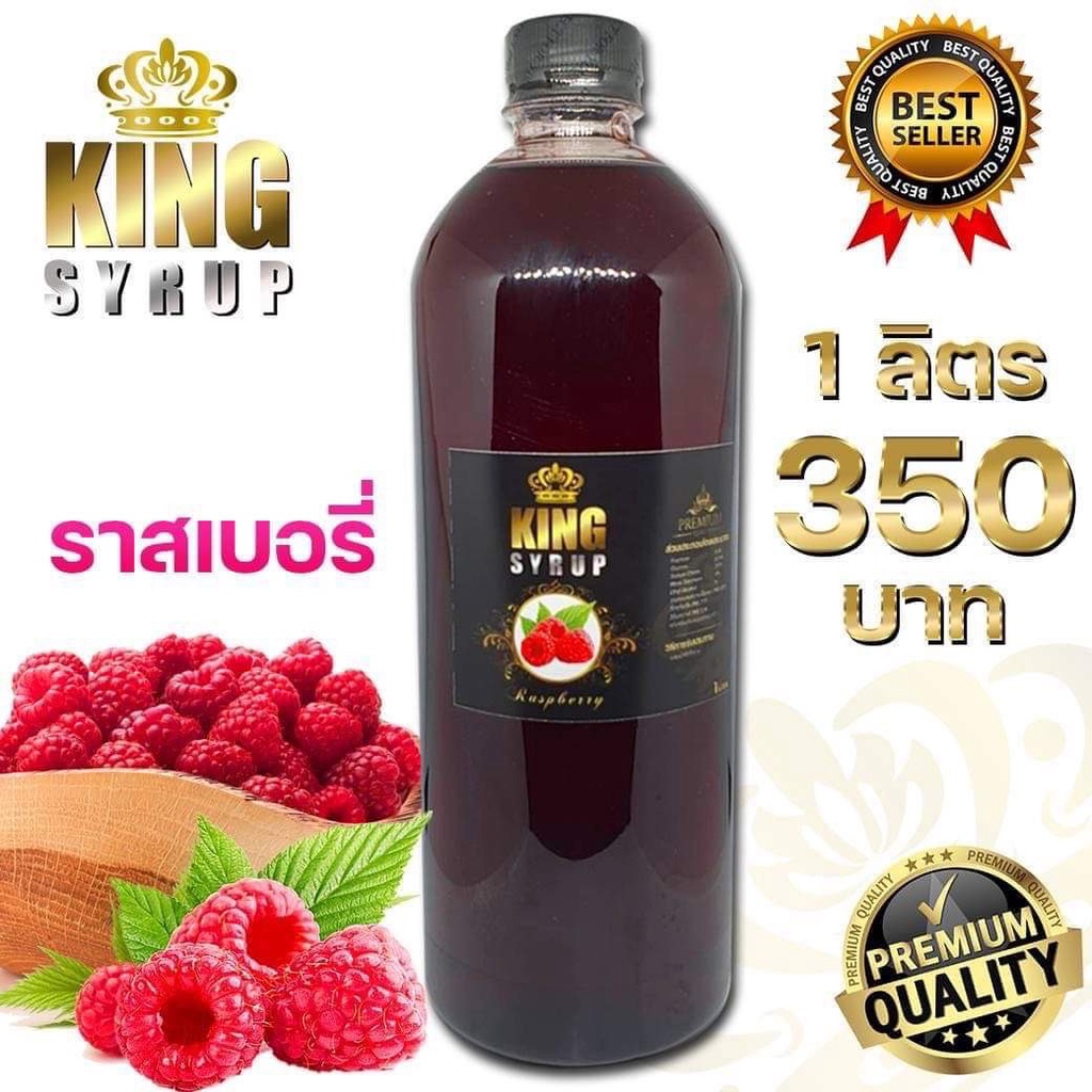 ภาพสินค้าKING SYRUP กลิ่น ราสเบอรี่ ไซรัปอเนกประสงค์ หอม หวาน มัน กลมกล่อม  ไซรัปที่ ในโลก จากร้าน kingsyrup4289 บน Shopee ภาพที่ 1