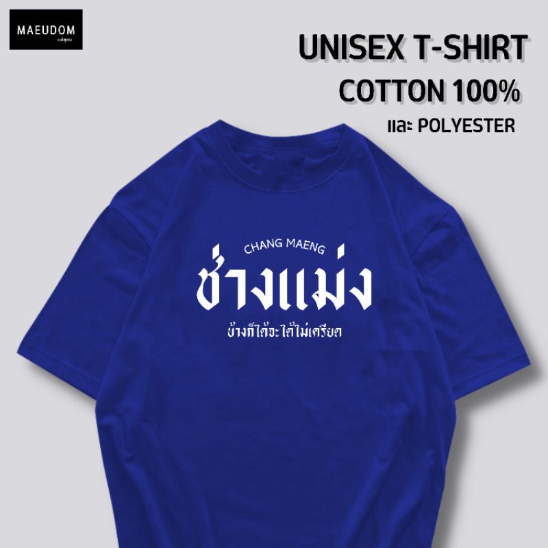 ปรับแต่งได้-เสื้อยืด-รีวิวแน่น-ช่างมัน-บ้างก็ได้จะได้ไม่เครียด-ซื้อ-5-ตัวขึ้นไปคละลายได้ทั้งร้าน-แถมฟรีถ-36