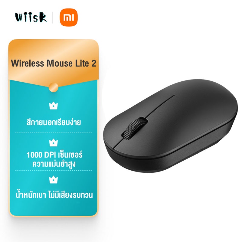 xiaomi-mi-เมาส์ไร้สาย-wireless-mouse-lite-2-1000-dpi-2-4-ghz-เมาส์-ที่รองรับทุกสภาพพื้นผิว-น้ำหนักเบา