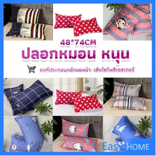 ปลอกหมอน 48*74CM  ปลอกหมอนลายการ์ตูน Pillowcases