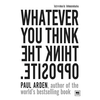 หนังสือ ไม่ว่าจะคิดอะไร ให้คิดตรงกันข้าม ฉ.ปรับฯ สนพ.วีเลิร์น (WeLearn) หนังสือการพัฒนาตัวเอง how to #BooksOfLife