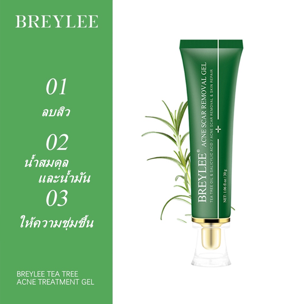 breylee-เจลแต้มสิว-ลบรอยสิว-เจล-fda-ยาลดสิว-ลดรอยสิว-ครีมลดสิว-ครีมลดรอยสิว-ครีมลบรอยสิว-remove-acne-scars