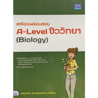 9786164493797 เตรียมพร้อมสอบ A-LEVEL ชีววิทยา (BIOLOGY)