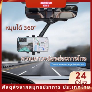 ที่วางโทรศัพท์มือถือ ติดกระจกมองหลังรถยนต์ 360° ขาตั้งโทรศัพท์มือถือ