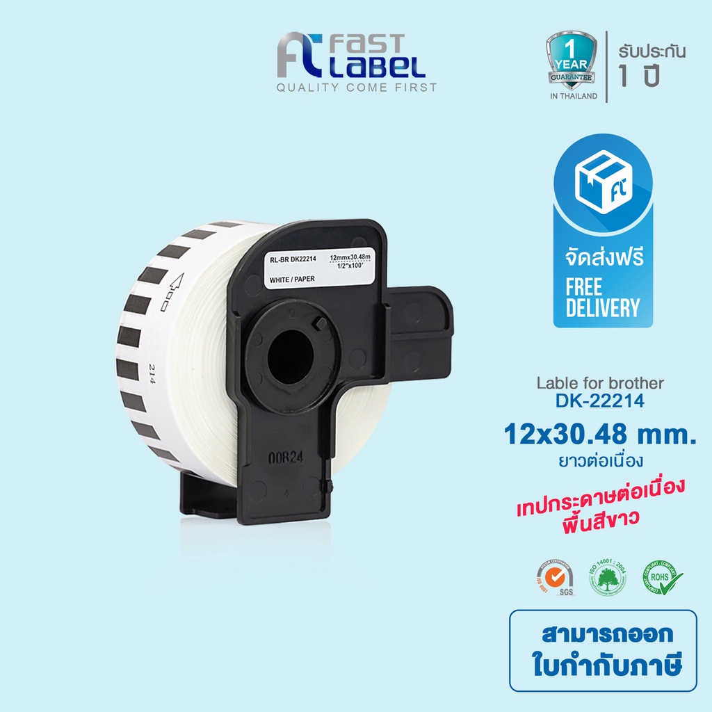 จัดส่งฟรี-fast-toner-fast-label-เทปกระดาษต่อเนื่อง-รุ่น-dk-22214-ขนาด-12mm-x-30-48m