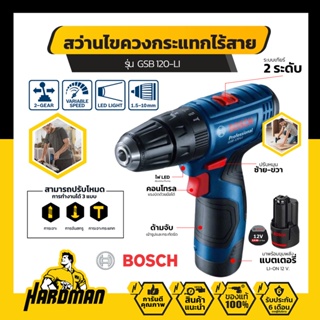 ภาพขนาดย่อของภาพหน้าปกสินค้าBOSCH GSB 120-LI สว่านกระแทกไร้สาย 12 โวลต์ ชุดแบตเตอรี่ 2 ก้อน พร้อมแท่นชาร์จ จากร้าน hardman001 บน Shopee ภาพที่ 1