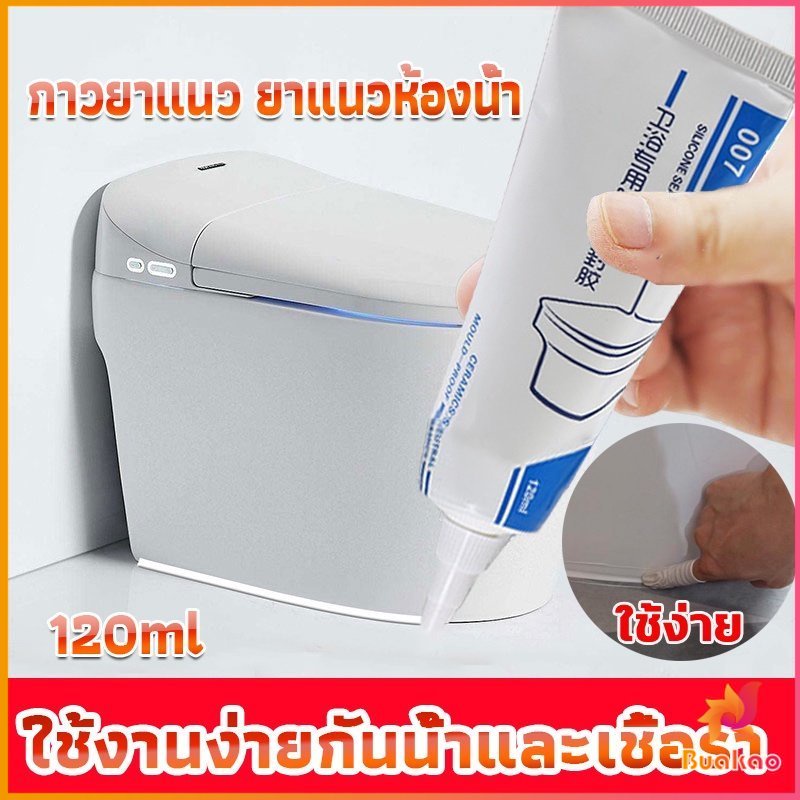 buakao-กาวยาแนวห้องน้ำ-ยาแนวกระเบื้องห้องน้ำ-ใช้งานง่ายกันน้ำและเชื้อรา-tape-and-glue