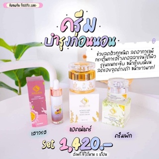 แอคเน่แคร์+ครีมผัก+เสาวรส เซตหน้าใสบำรุงกลางคืน บ้านครีมครูเมย์ของแท้100%