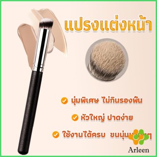 Arleen แปรงรองพื้น คอนซีลเลอร์ แปรงขนนุ่ม ไม่กินแป้ง  Makeup Tools