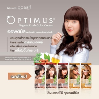 [เหลือ 32.- ใช้โค้ด INCSM5F] Optimus ครีมเปลี่ยนสีผม 100 ml.