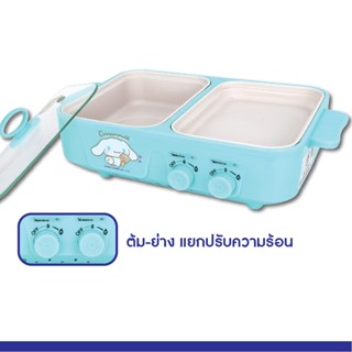 เตาย่างบาบีคิว ลาย cinnamoroll เตาย่างไฟฟ้า เตาย่างพร้อมหม้อต้ม เตาย่างเอนกประสงค์ เตาปิ้งย่าง รุ่น ED-3464 เตาย่าง BBQ