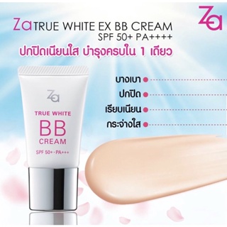 ภาพหน้าปกสินค้าZa True White EX BB Cream UV White  20 g. ที่เกี่ยวข้อง