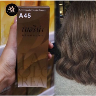 Berina Hair Color Cream  ครีมย้อมผม เบอริน่า A45 (สีน้ำตาลอ่อนประกายหม่นเหลือบทอง)