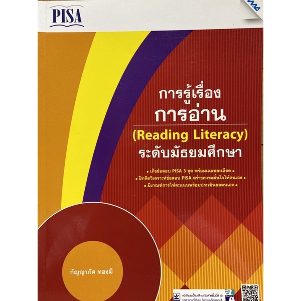 9786162745829-c111-เก็งข้อสอบ-pisa-การรู้เรื่องการอ่าน-reading-literacy-ระดับมัธยมศึกษา