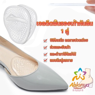 Ahlanya แผ่นซิลิโคนใส แผ่นเจลสำหรับวางด้านหน้ารองเท้า ลดการปวดเมื่อย ช่วยกระชับเท้า Shoes Insole