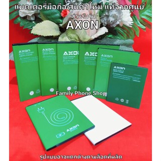 แบตเตอรี่สำหรับมือถือ AXON (กรุณาวัดขนาดกว้างยาวและระยะห่างระหว่างขั้วแบตเตอรี่ก่อนสั่งซื้อ)