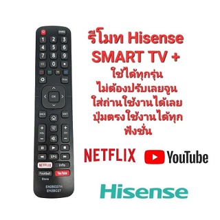❤️ใช้ได้ทุกรุ่น❤️รีโมท ทีวี Hisense SMART TV + ใช้งานได้ทุกรุ่น ไม่ต้องปรับหรือจูน ใส่ถ่านใช้งานได้เลย ปุ่มตรงใช้งานได้ท