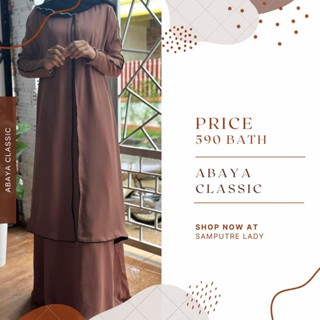 Abaya Classic Dress อาบาย่า เดรสยาว เดรสมุสลิม ชุดรายอ ชุดมุสลิม