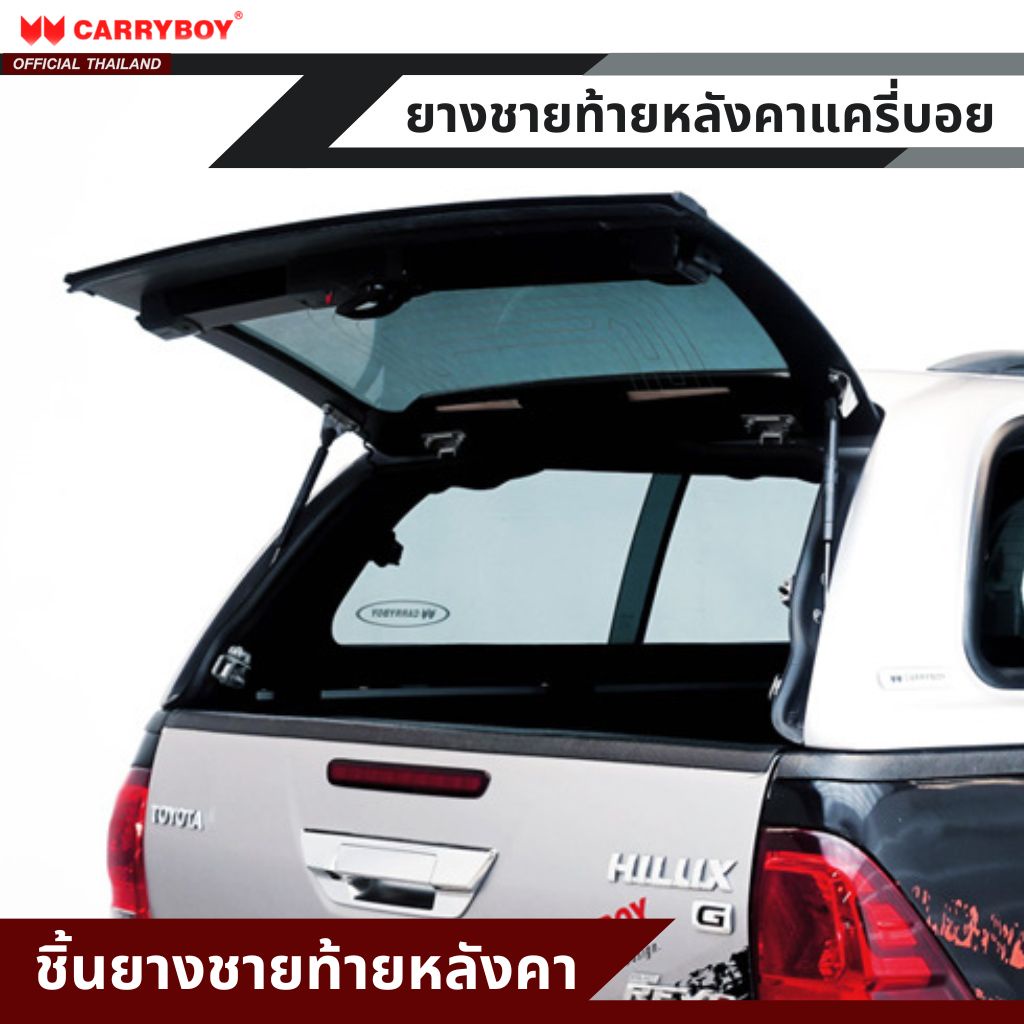 carryboy-ยางชายท้ายหลังคาแครี่บอย