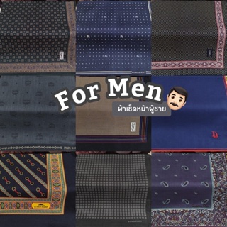 ภาพหน้าปกสินค้าผ้าเช็ดหน้าผู้ชาย 💯 For Men ซึ่งคุณอาจชอบสินค้านี้