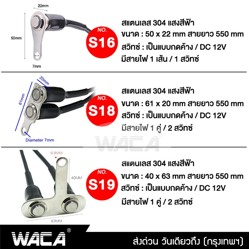 waca-สวิทซ์-เปิด-ปิด-led-304-สแตนเลส-สวิตช์ปุ่มกด-สวิทช์กันน้ำ-ปุ่มกด-มีไฟ-led-สำหรับมอเตอร์ไซค์-dc-12v-6s0-ส่งฟรี-sa