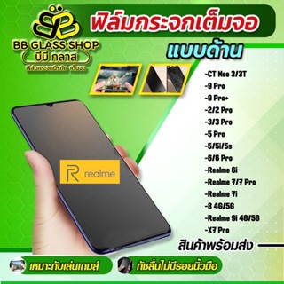 ฟิล์มกระจกเต็มจอแบบด้าน รุ่น Realme 8 4G/8 5G/2 Pro/3/3 Pro/5/5i/5s/5 Pro/6 Pro/7i/7 Pro/9i 5G/9 Pro