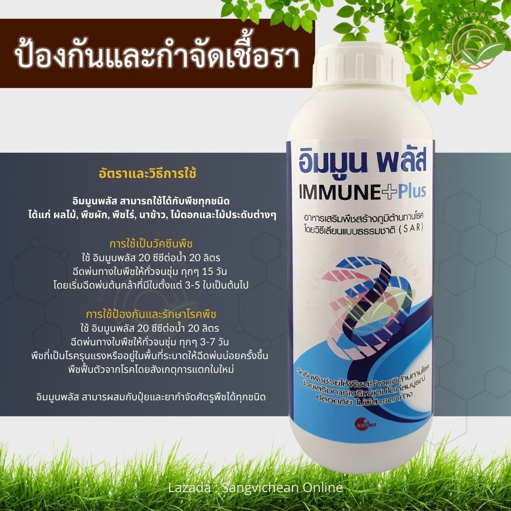 อิมมูนพลัส IMMUNE PLUS 500 ml เพิ่มความแข็งแรงให้พืช เสริมสร้าง ...