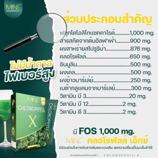 ภาพขนาดย่อของภาพหน้าปกสินค้าผงผอม x คลอโรฟิลล์ มายมิ้น คลอโรฟิลล์เอ็กซ์ Mine chlorophyll ลดน้ำหนัก คุมหิว เร่งเผาผลาญ บล็อคไขมัน จากร้าน pimp.skinshop บน Shopee ภาพที่ 6