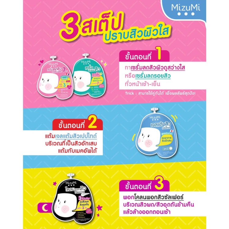 1-ซอง-ครีมซอง-มิซึมิ-mizumi-concentrate-serum-เซรั่ม-เจล-ลดสิว-มี-4-สูตร