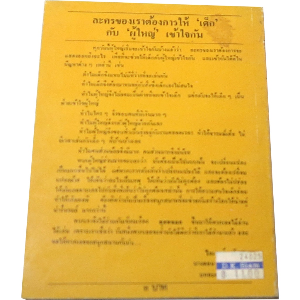 มุกหนอก-บทละคร-ไรเนอร์-ฮัคเฟล-เขียน-นัยณี-ศรีกัณทิมารักษ์-แปล