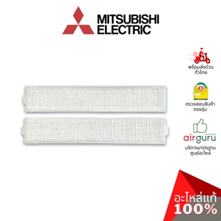 Mitsubishi รหัส MAC-EMF515FT-E MICRO PARTICLE CATCHING FILTER PM2.5 (WITH FRAME) ฟิลเตอร์แอร์ ฟิลเตอร์กรองฝุ่น แผ่นกร...