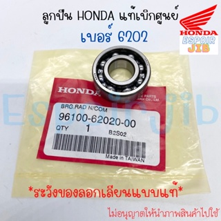 ลูกปืน แท้เบิกศูนย์ HONDA เบอร์ 6202 รหัส 96100-62020-00