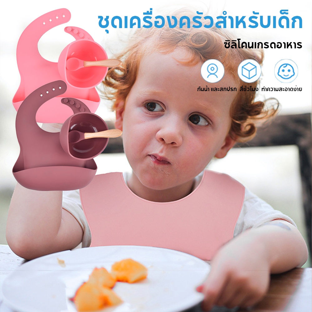 ชุดเอี๊ยมซิลิโคน-ชุดกินข้าวเด็ก-ชุดซิลิโคนกินข้าวเด็ก-จานข้าวเด็ก-ชามซิลิโคนเด็ก-ชามดูดโต๊ะ-ส่งด่วนในไทย